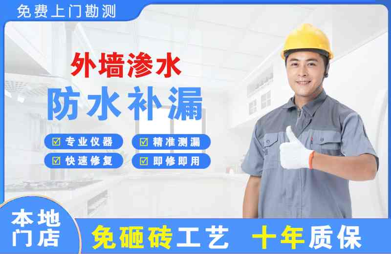 孔城外墙渗水维修