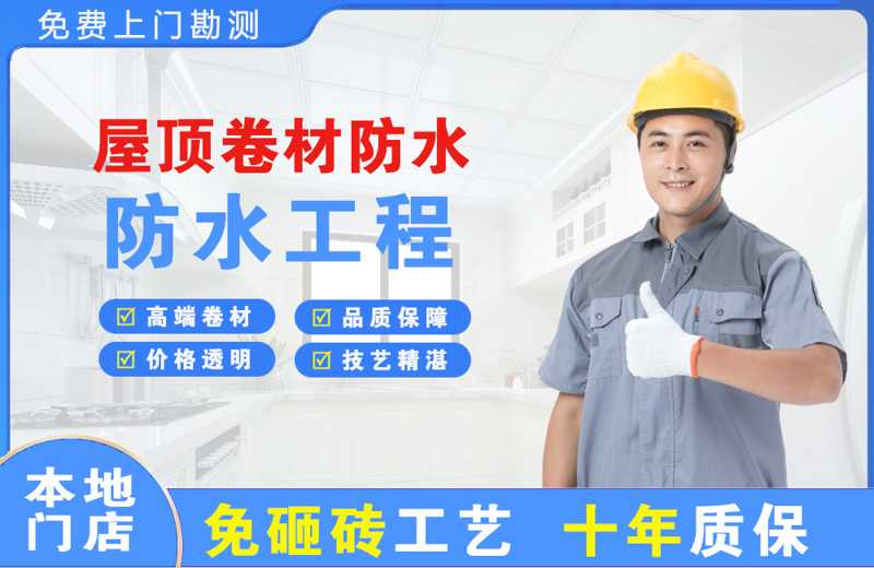 孔城屋顶卷材防水